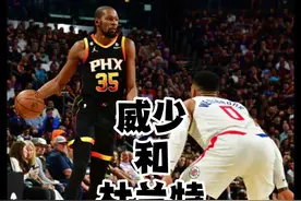 威少再次大帽杜兰特，雷霆双子星还是最熟悉的陌生人#杜兰特视频封面