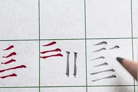 #硬笔书法 #日常练字 基本笔画垂露竖收笔怎么行笔，短横视频封面