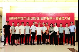 🎊热烈祝贺🎉《宣城市房地产经纪服务行业协会》成立