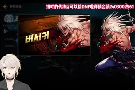 【DNF手游】5.21公测，九大职业评测+搬砖变现思路 #DNF视频封面
