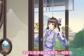 代入感太强了，我太喜欢这样的书院生活了！#花亦山心之月视频封面