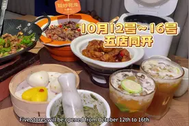 湘菜人气王“湘辣辣”五店同开，10月12