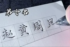 中国百家姓完整版，建议收藏，你的姓氏排第几？#我要上热门视频封面