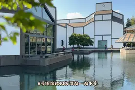 苏州博物馆 苏州值得一逛的好去处之一，切记切记一定要预约视频封面
