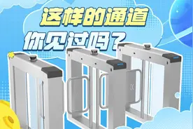 海康威视首款自带面部识别的人员通道，它究竟有哪些黑科技？视频封面