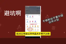 听劝！不够粉丝，就算官方发来的升级伙伴计划，都不要升级