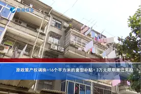 #嘉兴 调整市区房屋征收补偿政策#房屋 #征收视频封面