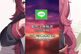 【Line】 最新账号注册方法，以及贴图/表情包下载教程视频封面
