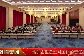 创建学习型组织、打造学习型团队#后八里沟村#鑫琦集团#员工学习视频封面
