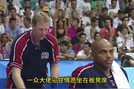 梦一队阵容有多恐怖？替补席都是顶级大佬视频封面