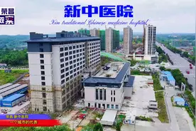 荣昌.新中医院，一个城市的代表。#荣昌 #荣昌房源观察#中医院视频封面