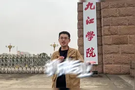 东哥探校第十六期：九江学院#江西高校 #升学规划 #大学 #南昌视频封面