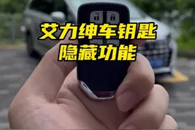 艾力绅的车钥匙隐藏功能，你都知道哪些呢？#东风本田 #本田视频封面