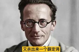碾压薛定谔，力证海森堡，物理天才狄拉克，强到连爱因斯坦都叹服视频封面