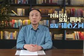 值班老总读报｜“对标对表 常发‘四问’”②常发“初心之问”视频封面