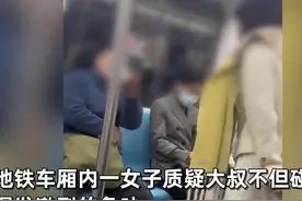 上海地铁一女子质疑大叔碰她，当场激动怒怼：你几套房视频封面