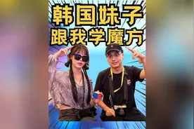 韩国小姐姐也跟我学魔方？！盘点会玩魔方的女生到底有多酷？