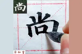 颜真卿《多宝塔碑》：尚#多宝塔 #颜体楷书