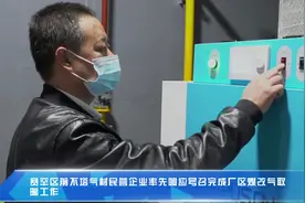 赛罕区前不塔气村民营企业率先响应号召完成厂区煤改气取暖工作视频封面