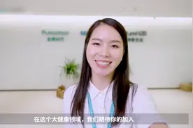 遇见#杰出雇主 -稳健医疗视频封面