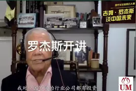 罗杰斯开讲视频封面
