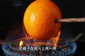 橘子在火上简单烤一烤，就服老一辈这种传统做法！#烤橘子