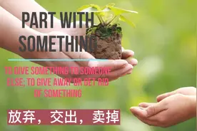 part with, 短语的意思是“放弃，交出，卖掉”。#英语短语