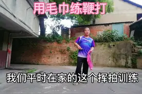 鞭打动作是羽球发力的根本，一支断拍绑一条毛巾练挥拍视频封面