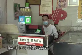 西安长安区投注站中出"快乐8"选九中九31万大奖视频封面