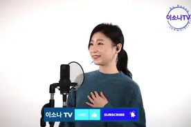 韩国歌手(李素娜/이소나) 
歌名( 花信风/꽃바람)视频封面