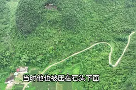 半座山石头滚下来，压了7个人，失明爷爷被挖了出来视频封面