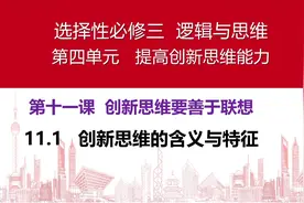 11.1创新思维的含义与特征#关注我每天坚持分享知识