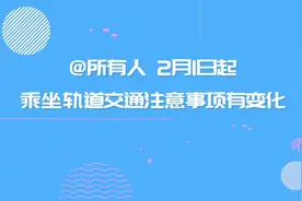 所有人，乘坐轨道交通注意事项有变化！ #成都地铁#轨道交通