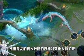 不愧是龙年英雄这特效太帅了吧 #王者新英雄敖隐视频封面