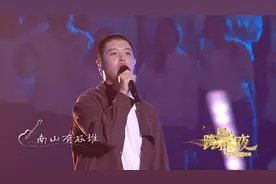 《南山南》唱到了谁的心里？谁热泪盈眶了？#抖音美好跨年季视频封面