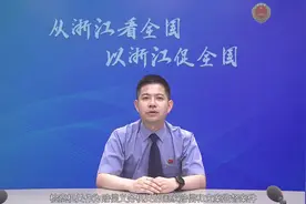 “从浙江看全国，以浙江促全国”——检察履职助“共富”（十）视频封面