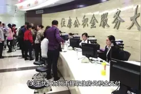 苏州公积金提取支付购房款流程及所需材料如下:#公积金视频封面