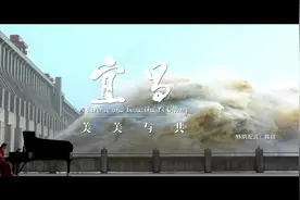 #第十二届中国长江三峡国际旅游节 今晚开幕，#宜昌视频封面