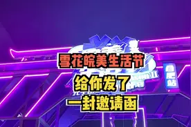 听说这个周末全霸都皖星人都在这里！#雪花啤酒皖美生活节视频封面