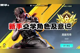 高能英雄最强教学，新手必看！#高能英雄