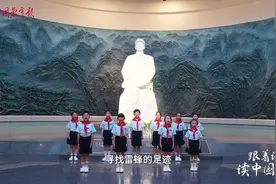 追寻雷锋足迹：像雷锋叔叔那样！ 心中有他人，心中有集体视频封面