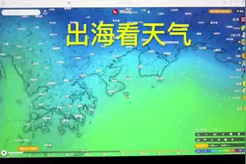 大家一起聊聊出海如何看天气，我用的windy软件