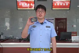 #驾驶证超期 #车驾管业务知识     驾驶证超期了怎么办视频封面