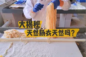 天然肠衣天然吗？肠衣生产过程大曝光！#天然肠衣 #肠衣视频封面