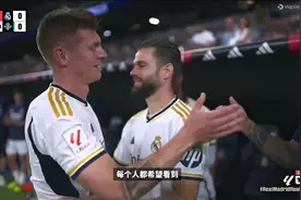 克罗斯深情告别 伯纳乌的最后一舞  (中字)视频封面