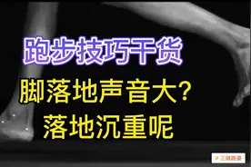 跑步脚落地声音大？落地沉重？#省力跑法 #马拉松 #正确跑姿