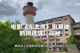 #城市记忆 #老建筑 #电影 #东北虎 电影《东北虎》取景地视频封面