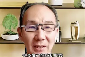 太可怕了，手机上泄露你隐私和秘密的四个设置，一定要关闭。