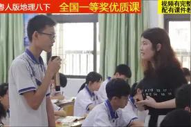 粤人版地理八下《台湾省》徐老师全国一等奖优质课视频封面