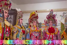 屿头三司塘五灵公张二世子神诞游神全集视频封面